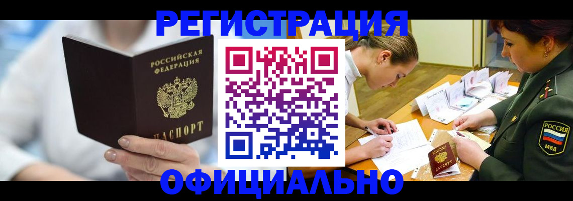 прописка в Шимановске