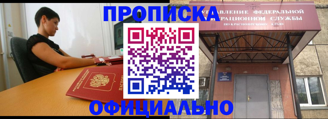 прописка для школы в Шимановске