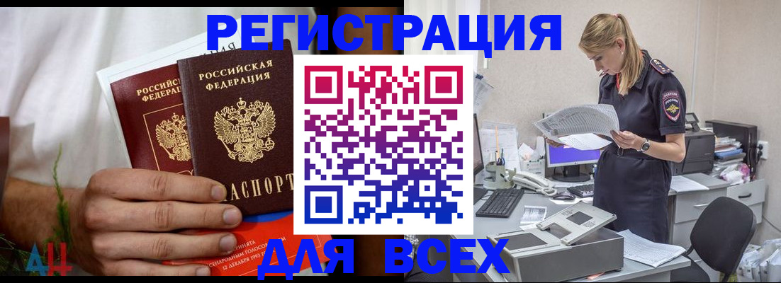 временная прописка в Шимановске
