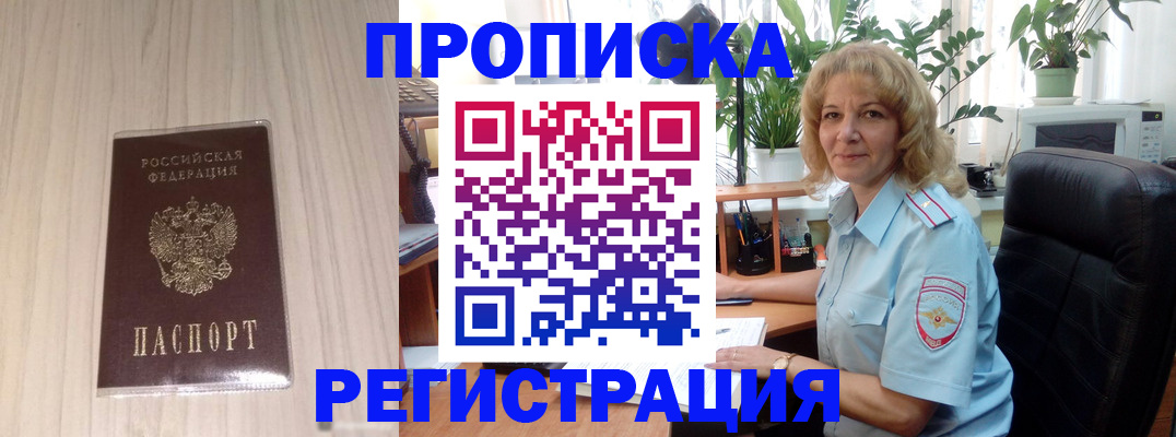 прописка штамп в Шимановске