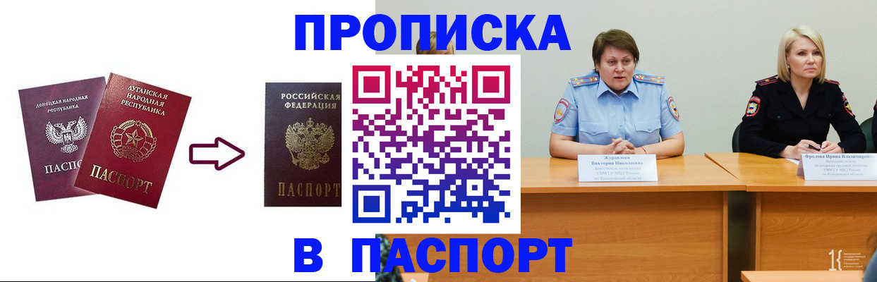 временная регистрация для всех в Шимановске