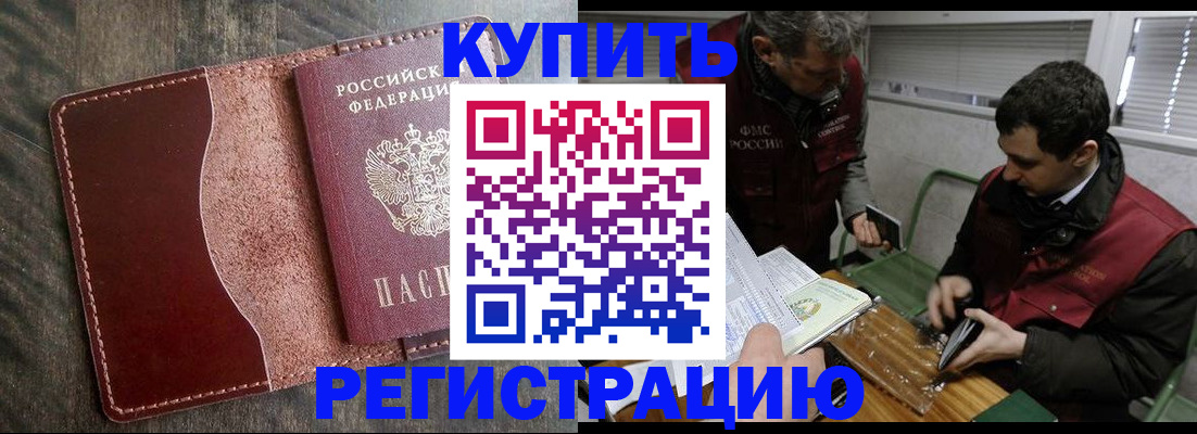 временная регистрация для школы в Шимановске