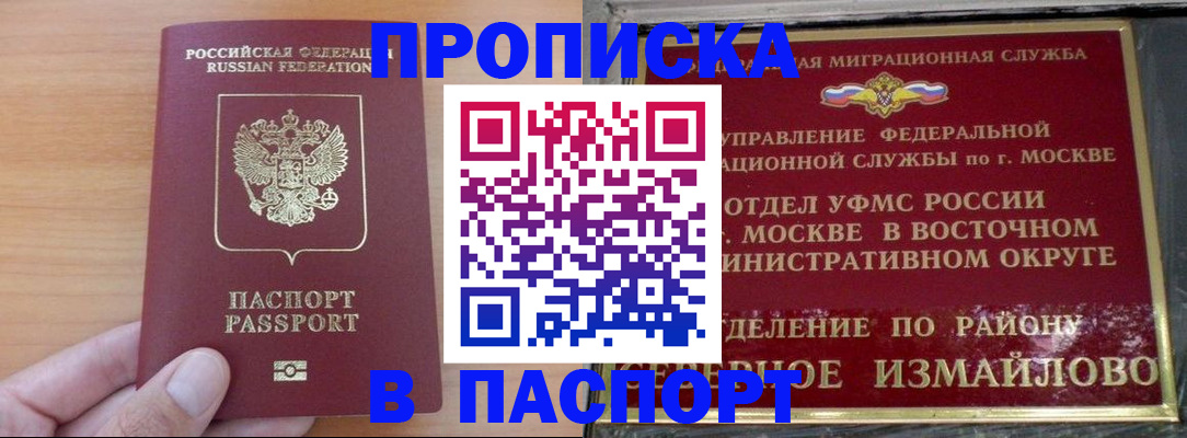 прописка в Шимановске