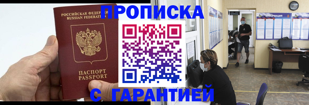 прописка поиск в Шимановске