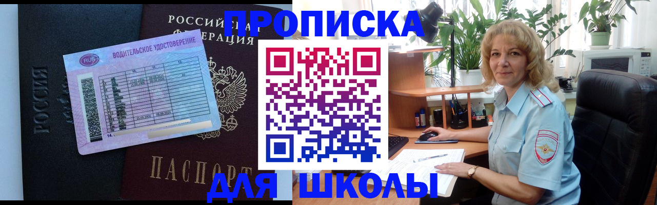 где прописаться в Шимановске